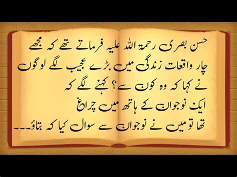 Moral Stories Urdu Hazrat Imam Hasan Basri Rahmatullah Alaihe Ka Waqia