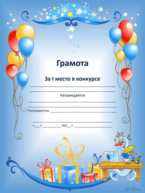 Шаблон грамота картинка (49 фото)