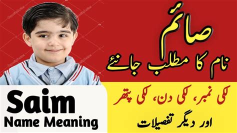 Saim Name Meaning In Urdu Saim Naam Ka Matlab Top Islamic Name