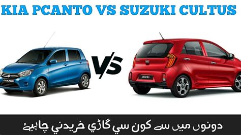 Kia Picanto Vs Suzuki Cultus Price Specs Detail Comparison Car A Thon