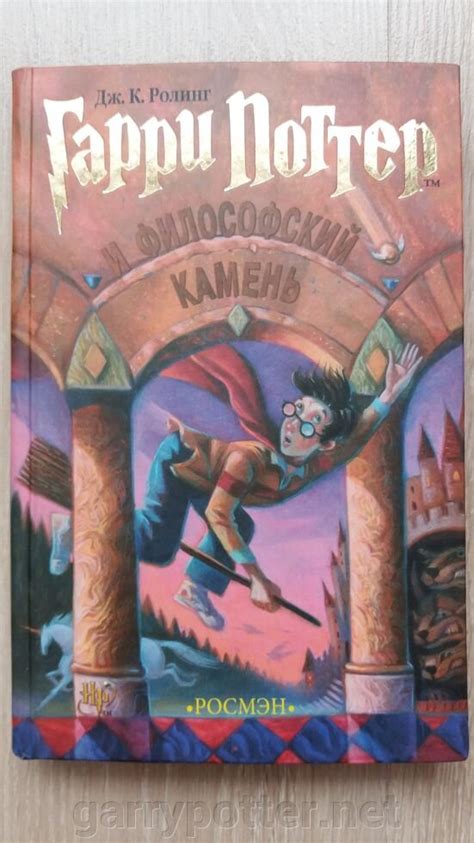 Купить книгу Гарри Поттер и философский камень РОСМЭН В наличии по ...