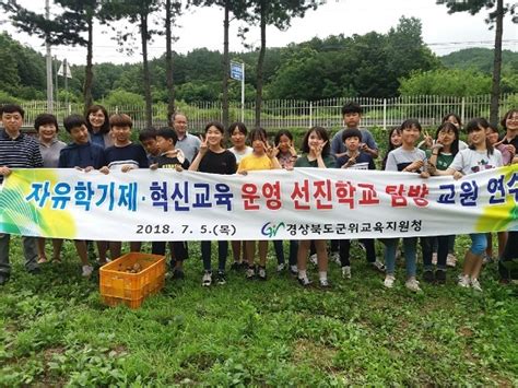 군위교육지원청 자유학기제 담당교사 내서중학교 벤치마킹 Nsp통신