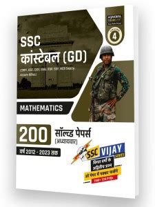 Examcart Ssc Constable Gd General Duty Maths Chapter Wise Solved