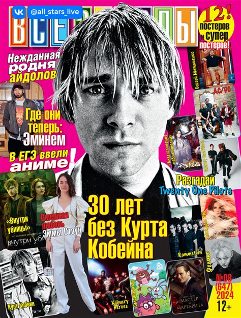 «Все звезды» #08/24 — Журнал "Все звезды"