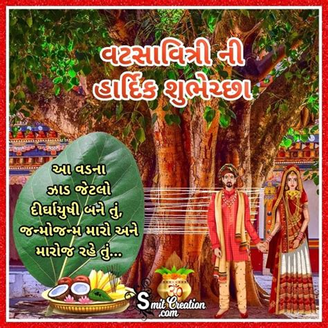 Vat Savitri Vrat Gujarati Wishes Images SmitCreation