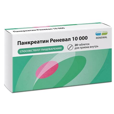 Панкреатин Реневал 10 000 ЕД таблетки кишечнорастворимые покрытые ...