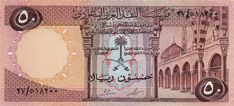 Banknote Index Saudi Arabia 50 Riyal P14a