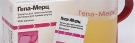 Гепа мерц инструкция по применению цена отзывы аналоги цена