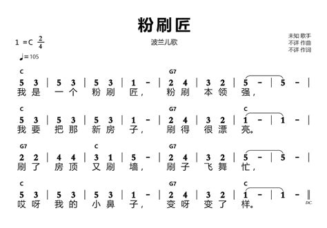 粉刷匠的简谱乐谱及歌词 杨烁 乐曲库