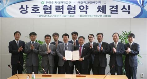 한국원자력환경공단 원자력硏과 Mou 체결 아주경제