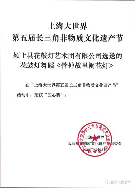 相约安徽 向春而行丨安徽阜阳：颍上花鼓灯荣获“匠心奖”