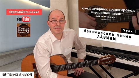Евгений Быков. Аранжировка. 1 урок. Лавины. - YouTube