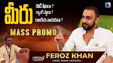 FEROZ KHAN Exclusive INTERVIEW MASS PROMO FRANKLY With SHAFI BHAI