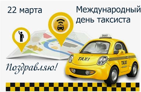 Картинки с Днем таксиста (55 штук)