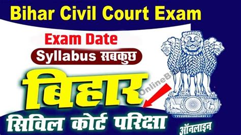 Bihar Civil Court Exam Date 2023 Release बहर सवल करट परकष