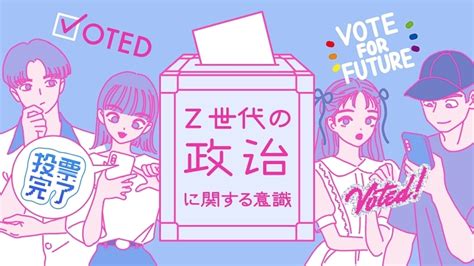 「シブヤ109ラボ所長の 若者の政治に対する意識」 繊研新聞