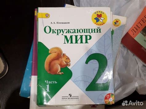 Учебник по окружающему миру 2 класс купить в Курске | Хобби и отдых | Авито
