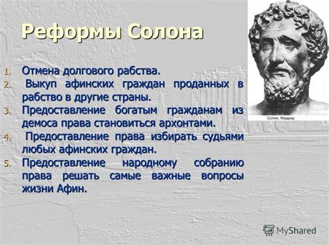 Салон и его реформы: Реформы Солона - кратко