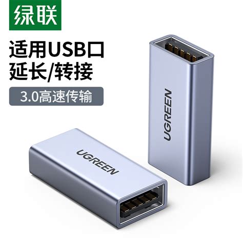 绿联usb3 0母对母转接头高速连接线usb延长线对接头双母口连接头 虎窝淘