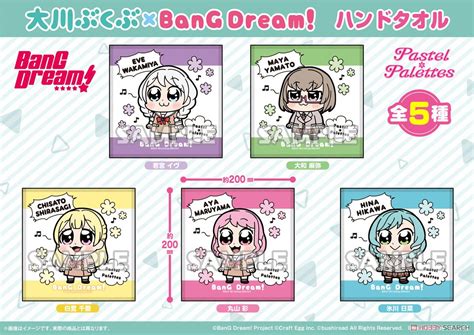 大川ぶくぶ×bang Dream ハンドタオル 丸山彩 キャラクターグッズ 画像一覧