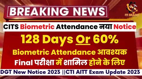 CITS Final Exam Biometric Attendance DGT Official Notice Cits