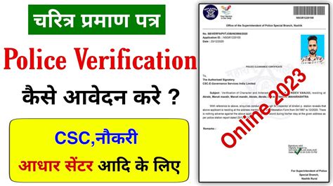 How To Apply Online Police Verification Certificate