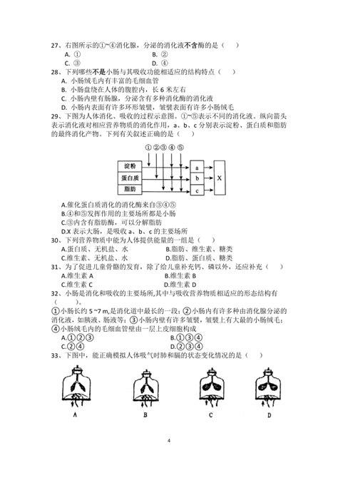 江苏省苏州工业园区星海实验中学2022 2023学年七年级上学期期末考试生物试卷（pdf版无答案） 21世纪教育网