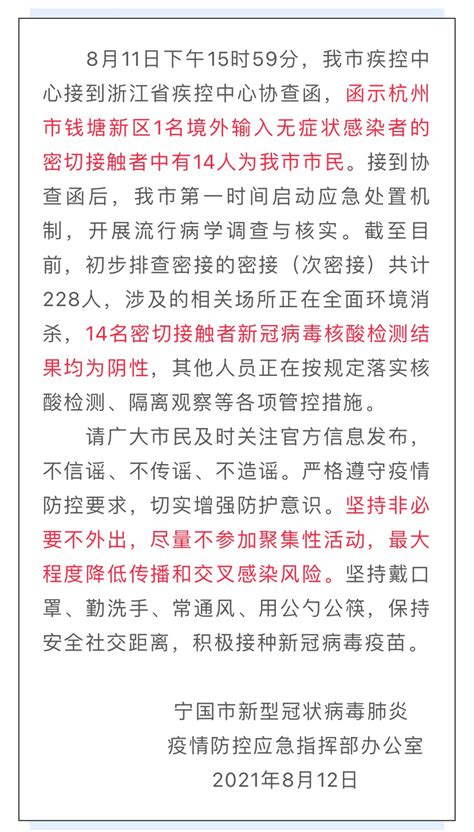 刚刚！安徽一地通报14名密接者情况！ 宁国市