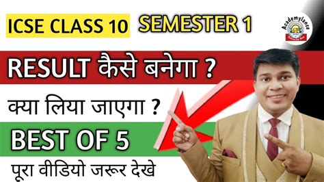 Icse Class Semester Result Icse Class Semester Result Best Of