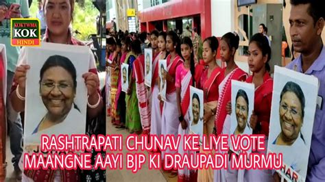 RASHTRAPATI CHUNAV KE LIYE VOTE MAANGNE AAYI BJP KI DRAUPADI MURMU