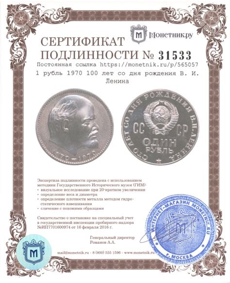 Монета 1 рубль 1970 100 лет со дня рождения В. И. Ленина стоимостью ...