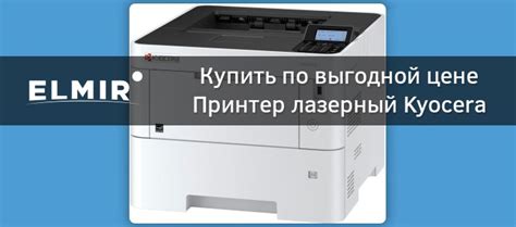 Принтер лазерный Kyocera Ecosys P3145dn (1102TT3NL0) купить | Elmir ...
