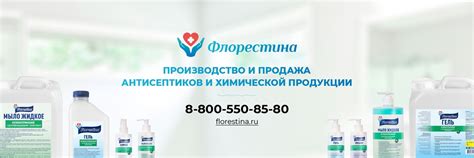 ФЛОРЕСТИНА - производство и продажа антисептиков | Компания «Флорестина ...
