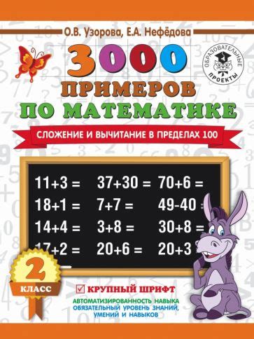 Книга: "Задачи по математике для уроков и олимпиад. 1 класс" - Узорова ...