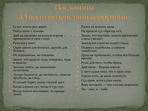 О противодействии коррупции - презентация онлайн
