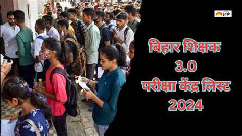 BPSC TRE 3 0 Exam Center List 2024 बहर बपएसस शकषक परकष