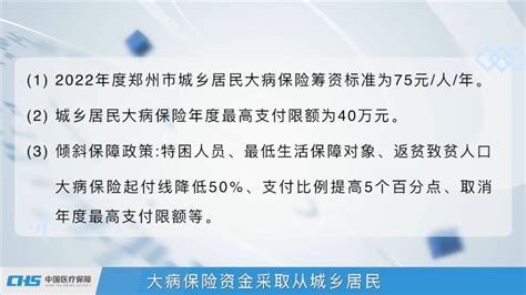 你关心的都在这儿！2022郑州城乡居民医保待遇政策全解澎湃号·媒体澎湃新闻 The Paper