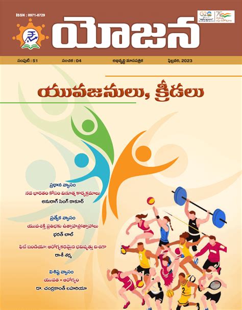 Yojana Magazine Pdf Feb 2025 Koo Aindrea