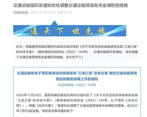 交通运输部：明年1月8日起，乘客出入客运场站、乘坐公共交通工具不再测温 国内动态 华声新闻 华声在线