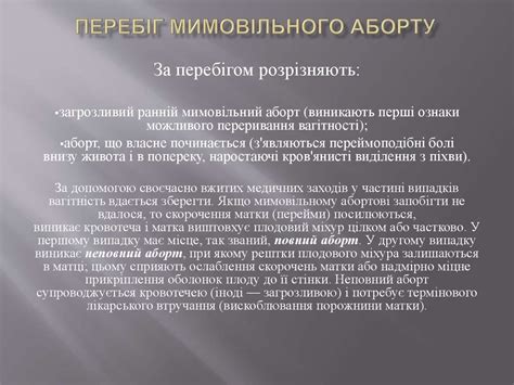 Аборт - презентация онлайн