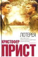 Книги Кристофер Прист читать онлайн бесплатно