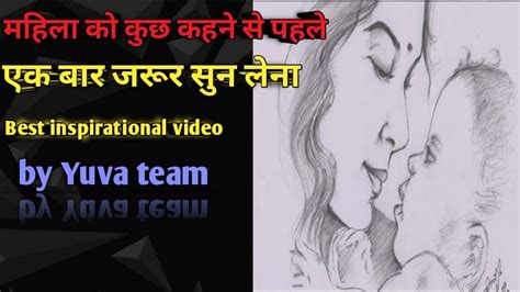 महल क कछ कहन स पहल एक बर जरर सन Best Inspirational video By