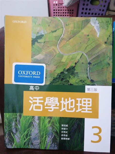 Oxford 高中活學地理3 第三版 興趣及遊戲 書本 And 文具 教科書 Carousell