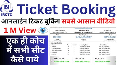 How To Book Train Ticket Train Ka Ticket Kaise Book Kare Irctc