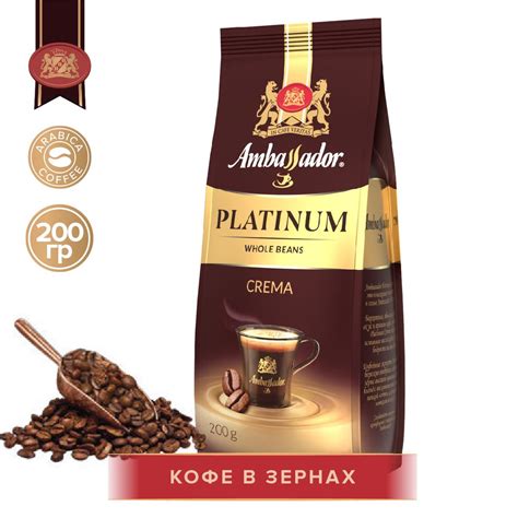 Кофе в зернах Ambassador Platinum Crema, 200 г. - купить с доставкой по ...