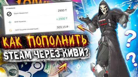 Как пополнить стим через киви 2024