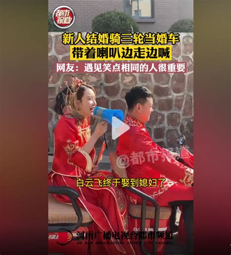 新人结婚骑三轮车当婚车 知乎