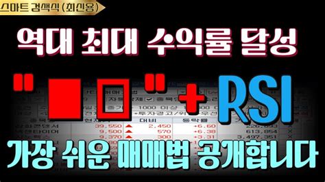 월 1억 버는 전업투자자가 10초 만에 주식 차트 보는 법 역대 최대 수익률 달성한 가장 쉬운 매매법 공개합니다 이렇게만