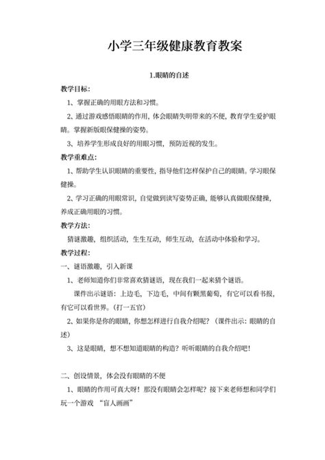 小学心理健康教育教案 小学心理健康教育教案范文 小学心理健康教育教案模板 觅知网