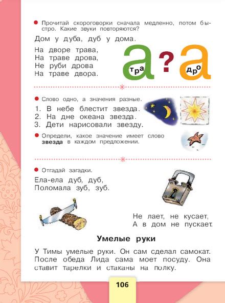 Страница 106 Азбука 1 класс 1 часть Горецкий ответы Школа России ГДЗ